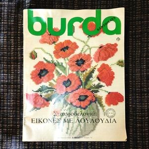 Vintage Burda Cross Stitch Greece Booklet Flower  of the Month Year, 1983